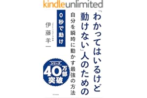 ０秒で動け　「わかってはいるけど動けない」人のための