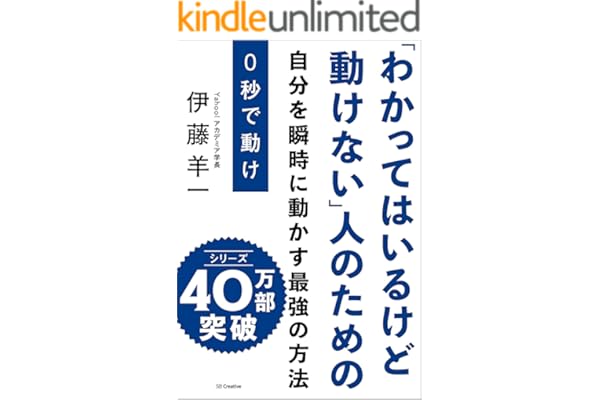 ０秒で動け　「わかってはいるけど動けない」人のための