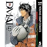 Dr.DMAT〜瓦礫の下のヒポクラテス〜 5 Dr.DMAT～瓦礫の下のヒポクラテス～ (ヤングジャンプコミックスDIGITAL)
