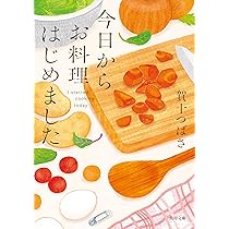 Amazon.co.jp: バニラな毎日 (幻冬舎文庫 か 56-1) : 賀十 つばさ: 本