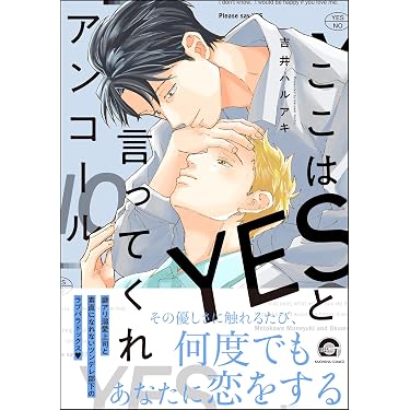 Amazon.co.jp 売れ筋ランキング: ボーイズラブマンガ の中で最も人気の