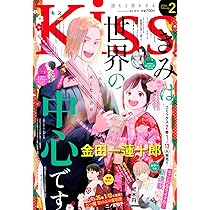 Amazon.co.jp: Kiss (2026年02月号) : 本