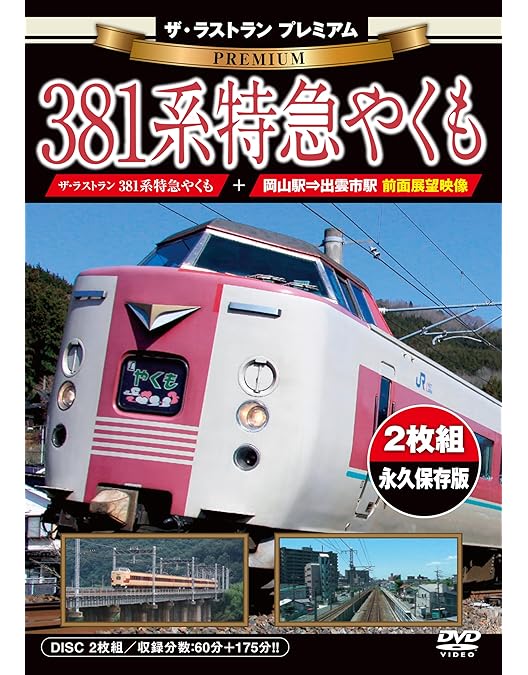 Amazon.co.jp: ザ・メモリアル 185系特急踊り子 [DVD] : 株式会社