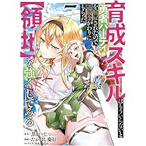 【中古】「非常に良い」育成スキルはもういらないと勇者パーティを解雇されたので、退職金がわりにもらった（領地）を強くしてみる ライトノベル 1-3巻セット 育成スキルはもういらないと勇者パーティを解雇されたので、退職金が
