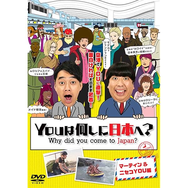 Amazon.co.jp: YOUは何しに日本へ? 指さし2人組編 [DVD] : バナナマン