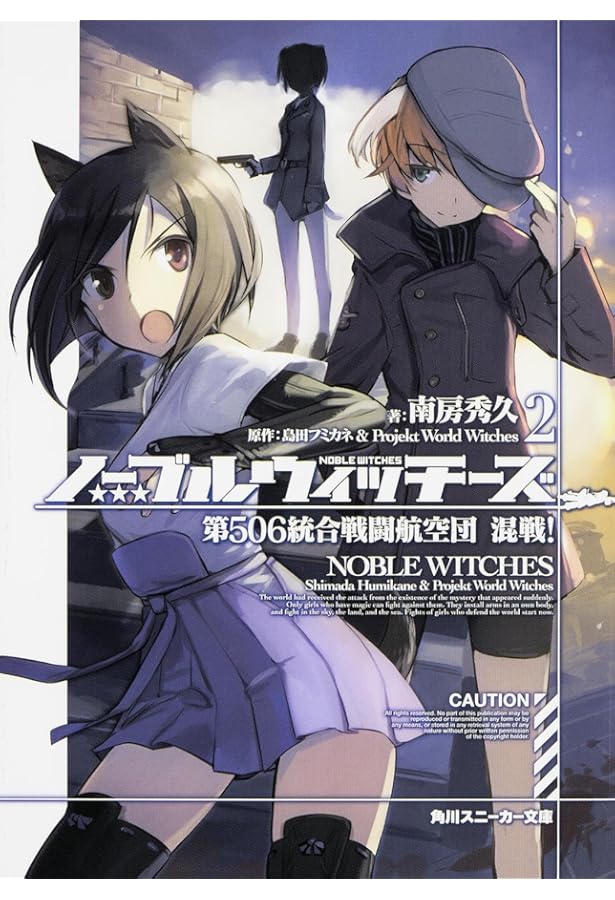 Amazon.co.jp: ノーブルウィッチーズ5 第506統合戦闘航空団 激闘