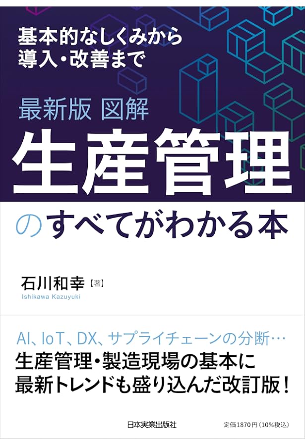 世界一わかりやすい在庫削減の授業 | 若井 吉樹 |本 | 通販 | Amazon