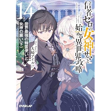 Amazon.co.jp 最新リリース: オーバーラップ文庫 の新着ランキングです。