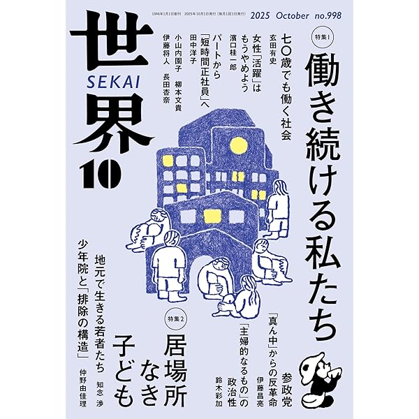 Amazon.co.jp: 世界2024年12月号［雑誌］ 電子書籍: 岩波書店