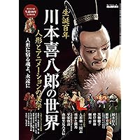 人形歴史スペクタクル 平家物語 完全版 DVD SPECIAL BOX