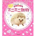 もふもふ動物の赤ちゃん 学研の図鑑live Petit 小宮輝之 本 通販 Amazon