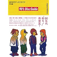 90年代ディスクガイド──USオルタナティヴ / インディ・ロック編 (ele