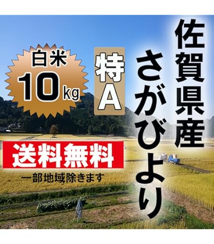 Amazon.co.jp: 佐賀から直送 佐賀県 さがびより 玄米30k 令和7年産 Amazon.co.jp: 佐賀から直送 佐賀県 さがびより 玄米30k 令和7年産