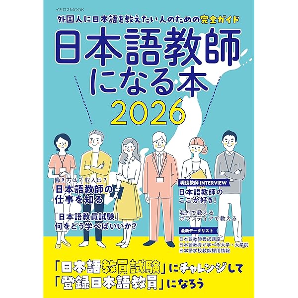 Amazon.co.jp: 日本語教育教科書 登録日本語教員養成課程コア