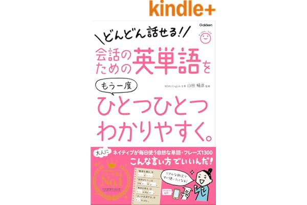 会話のための英単語をもう一度ひとつひとつわかりやすく。