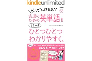 会話のための英単語をもう一度ひとつひとつわかりやすく。