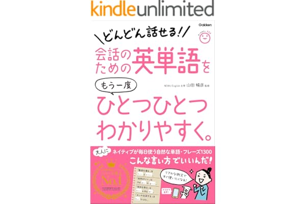 会話のための英単語をもう一度ひとつひとつわかりやすく。