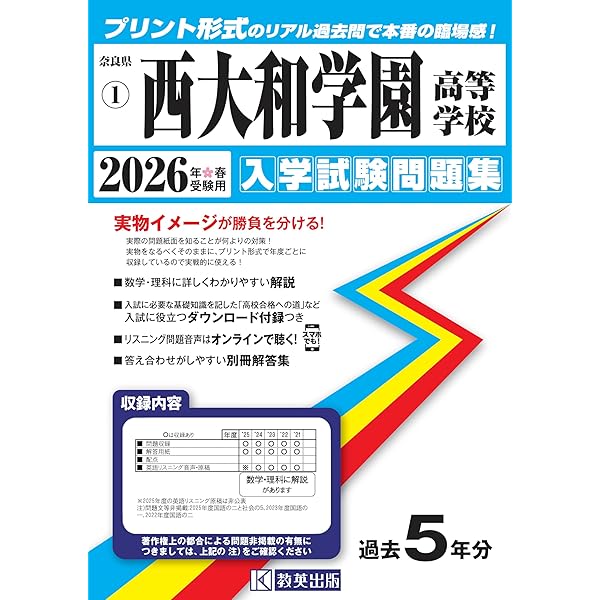 ラ・サール高等学校 入学試験問題集 2026年春受験用 (プリント形式の ラ・サール高等学校 入学試験問題集 2026年春受験用 (プリント形式の