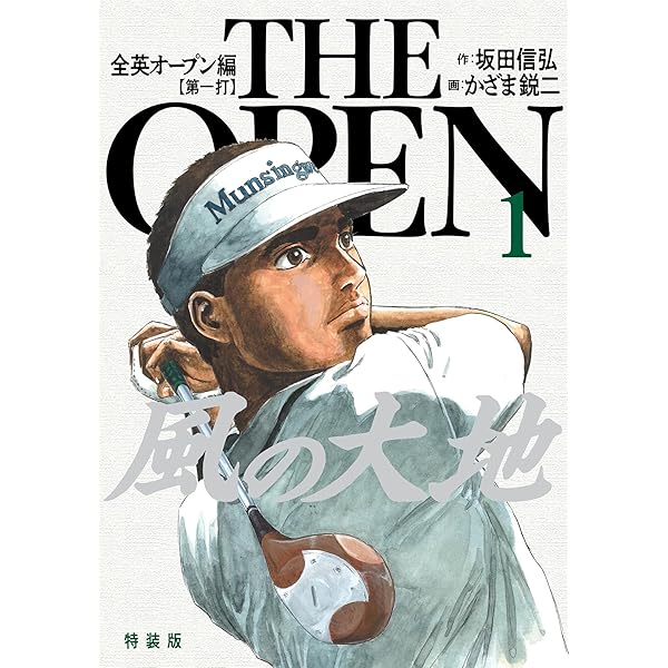 風の大地（84） (ビッグコミックス) | 坂田信弘, かざま鋭二 | 青年