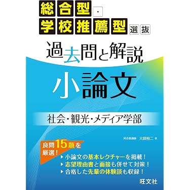 Amazon.co.jp 最新リリース: 高校小論文教科書・参考書 の新着