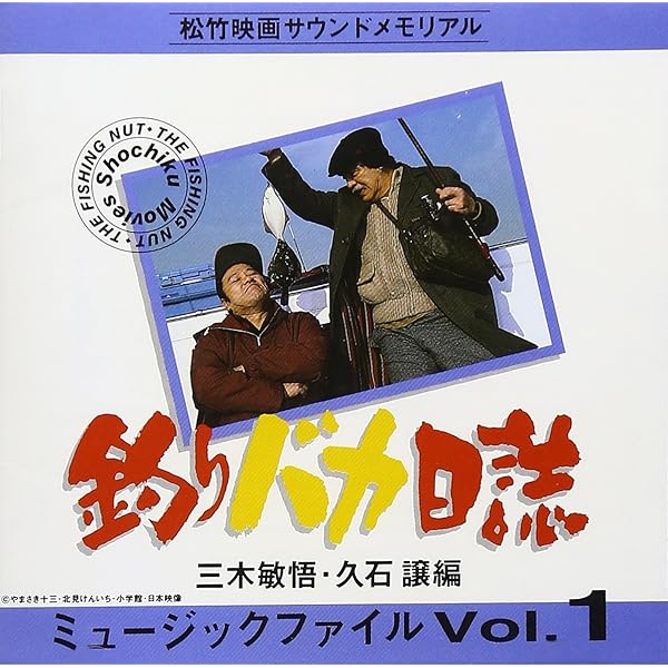Amazon.co.jp: 釣りバカ日誌20THスペシャル・アニバーサリー・アルバム