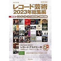 レコード芸術 昭和38年(1963年)12冊揃い 音楽之友社 レコード芸術 昭和38年(1963年)12冊揃い 音楽之友社 レコード芸術
