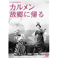 Amazon.co.jp: 日本の悲劇 [DVD] : 望月優子, 桂木洋子, 田浦正巳