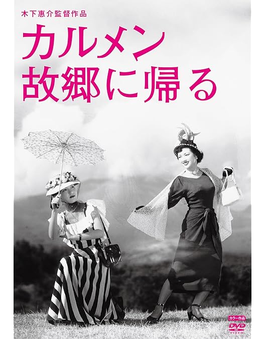 ★送無！新品！銀座カンカン娘 [DVD] Amazon.co.jp: 銀座カンカン娘 [DVD] : 高峰秀子, 笠置シズ子