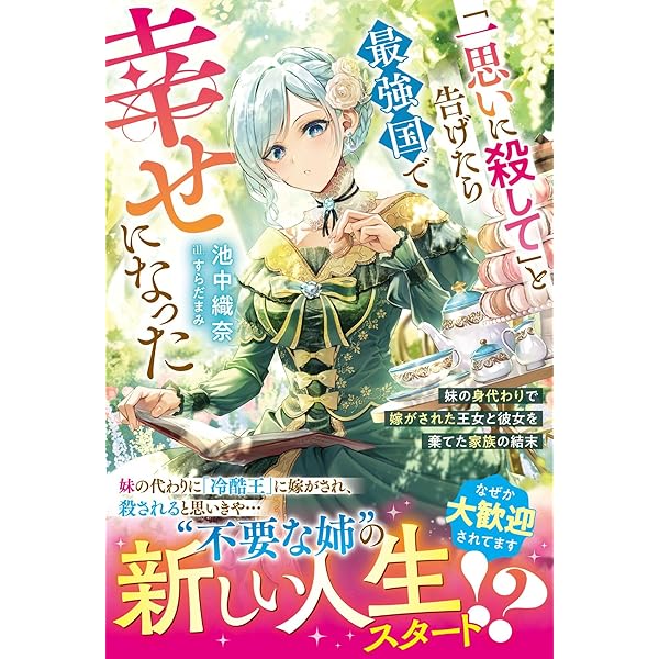 Amazon.co.jp: 幽閉令嬢の気ままな異世界生活～転生ライフを楽しんで