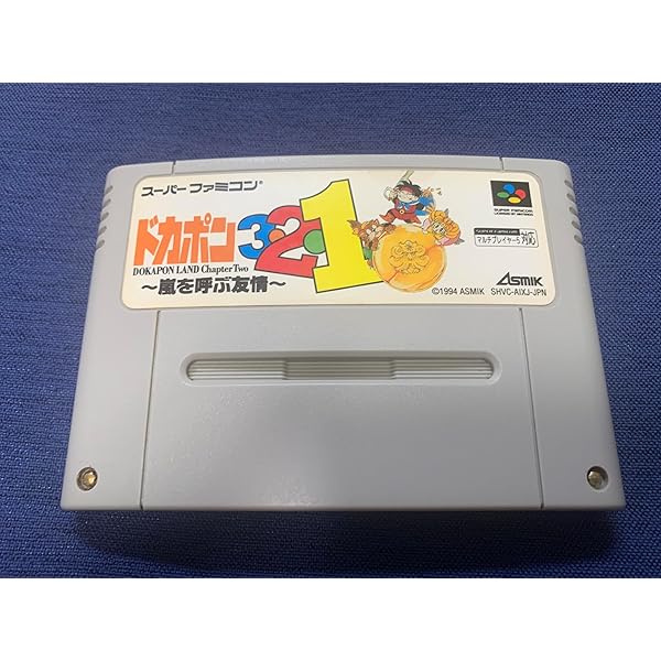 Amazon | ドカポン3・2・1〜嵐を呼ぶ友情〜 | ゲームソフト