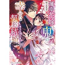 絶対に幸せな結婚をするための婚前契約書 : いまどき結婚の新常識! 絶対に幸せな結婚をするための婚前契約書 いまどき結婚の新常識