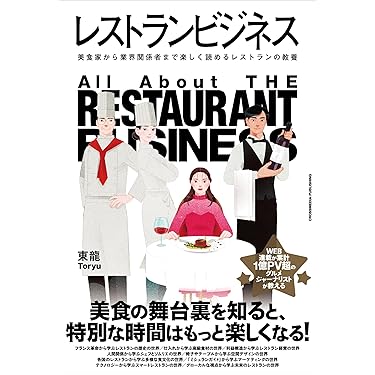 Amazon.co.jp 売れ筋ランキング: 外食産業 の中で最も人気のある