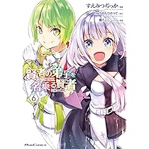賢者の弟子を名乗る賢者 THE COMIC 5 (ライドコミックス) | すえ