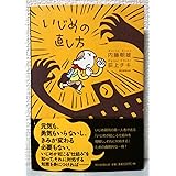 いじめの直し方