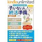 子のいない人の終活準備 2025年度版 (扶桑社ムック)
