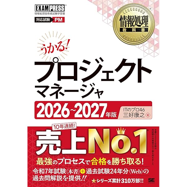 令和8年】情報処理教科書 高度試験 科目A-1・A-2 2026年版（高度情報