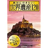 絶対いつか行きたい世界遺産ベスト100 地球の宝物 に出会える本 王様文庫 小林 克己 本 通販 Amazon