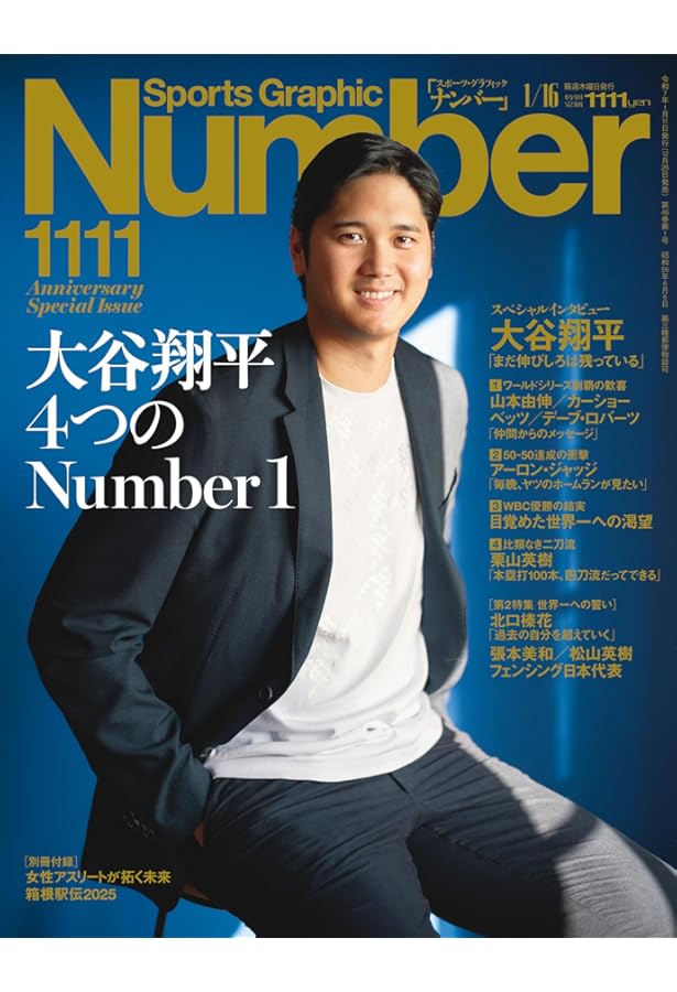 Sports Graphic Number（ナンバー）「大谷翔平 MLB最強打者伝説