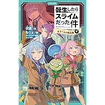 転生したらスライムだった件 ①〜⑪上中　32冊　かなで文庫 Amazon.co.jp: 転生したらスライムだった件 11 時空の少女(中
