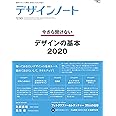 デザインノート No.90: 最新デザインの表現と思考のプロセスを追う (SEIBUNDO Mook)