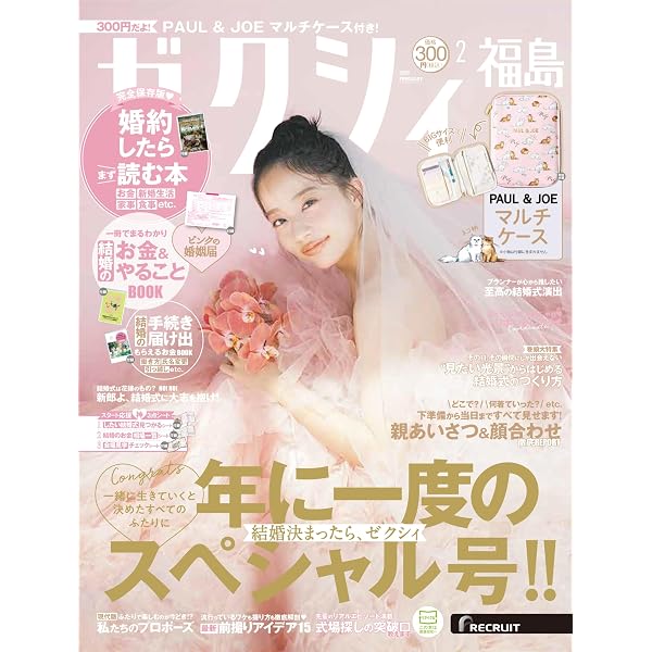 ゼクシィ徳島香川愛媛高知 2026年 2月号 特別付録 【PAUL & JOE