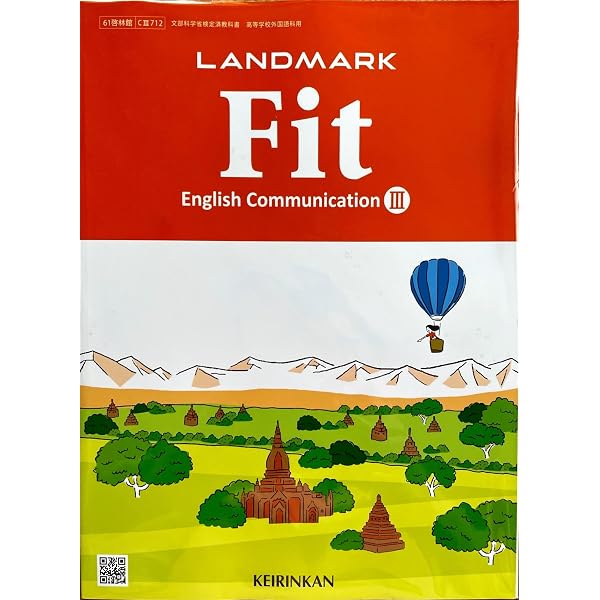 Amazon.co.jp: 高校教科書 LANDMARK Fit English Communication III