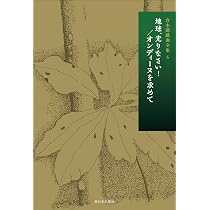 地球、光りなさい! /オンディーヌを求めて(第6巻・第6回配本) (倉本聰