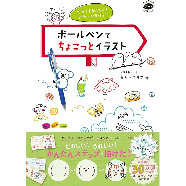 Amazon.co.jp: ひろこっちのたのしいかんたんイラスト練習帳 : 坂木