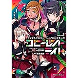 アイドルマスター シャイニーカラーズ コヒーレントライト(1)CD付き特装版 (角川コミックス・エース)