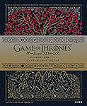 ゲーム・オブ・スローンズ:コンプリート・シリーズ公式ブック ~ウェスタロスとその向こうへ~