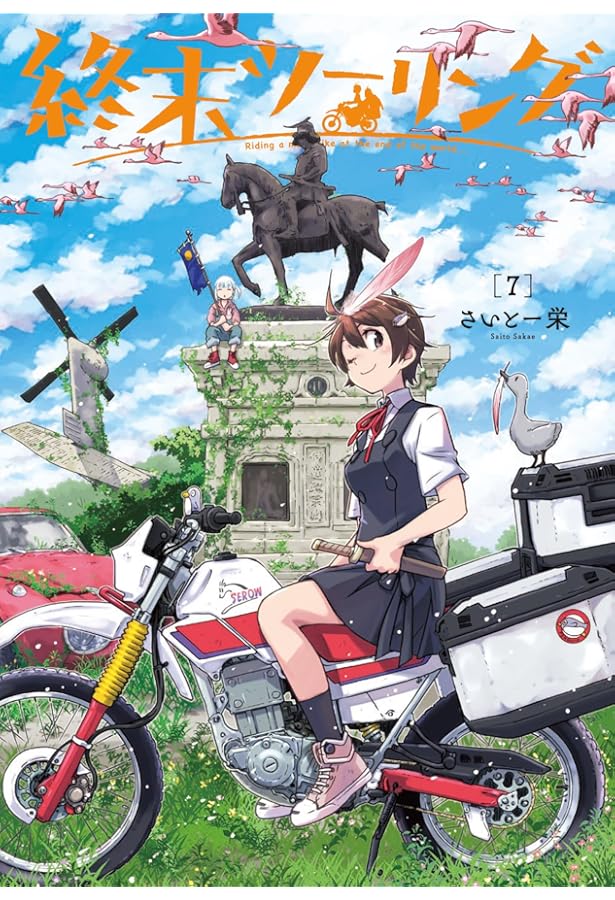 終末ツーリング 1〜7巻 店舗購入特典30枚セット 終末ツーリング 1〜7巻 店舗購入特典30枚セット 終末ツーリング 1〜