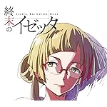 終末のイゼッタ QHD(1080×960) エルヴィラ・フリードマン 終末のイゼッタ QHD(1080×960) エルヴィラ・フリードマン