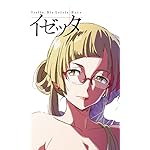 終末のイゼッタ FVGA(480×800)壁紙 エルヴィラ・フリードマン 終末のイゼッタ FVGA(480×800)壁紙 エルヴィラ・フリードマン