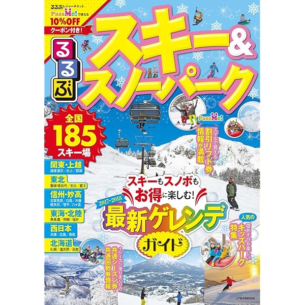 るるぶスキー&スノーパーク (JTBのMOOK) |本 | 通販 | Amazon